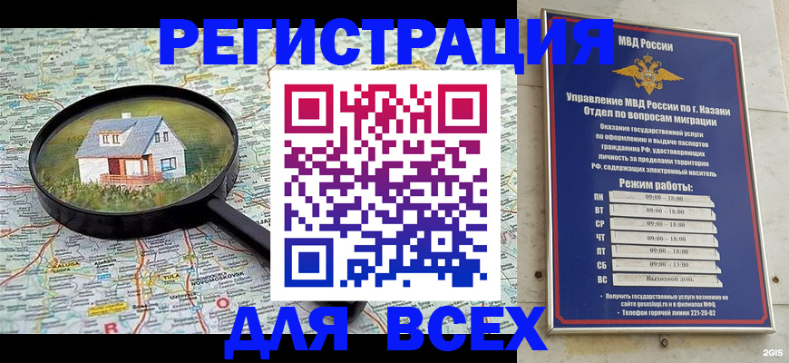 временная регистрация для всех в Южно-Сахалинске