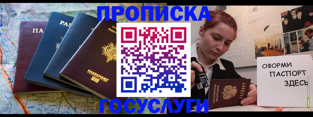 прописка гарантия в Южно-Сахалинске