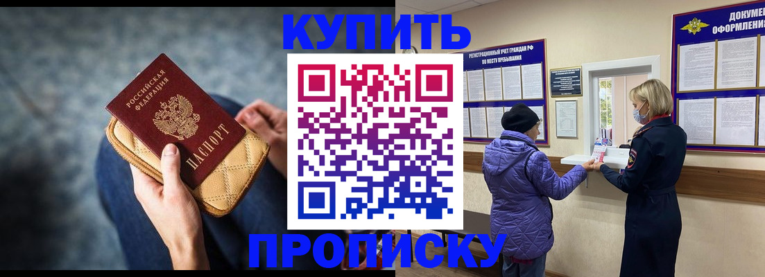 прописка законно в Южно-Сахалинске