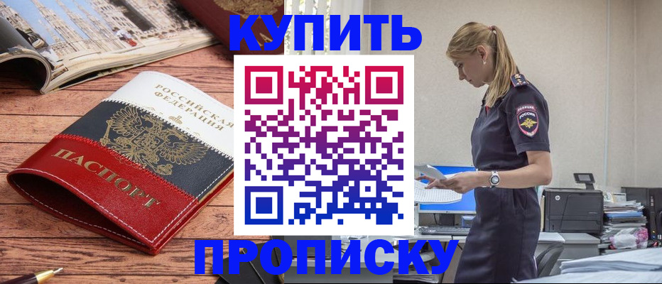 временная регистрация надежно в Южно-Сахалинске