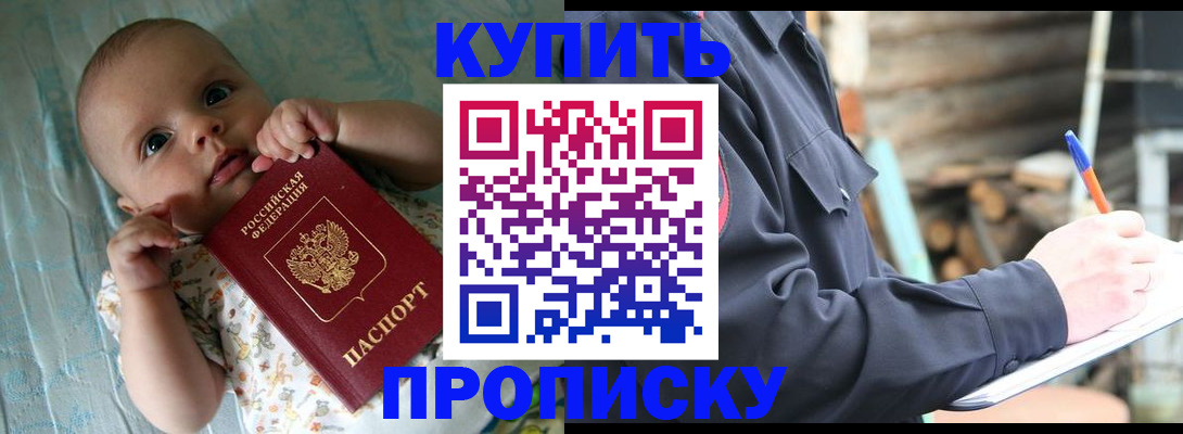 прописка поиск в Южно-Сахалинске