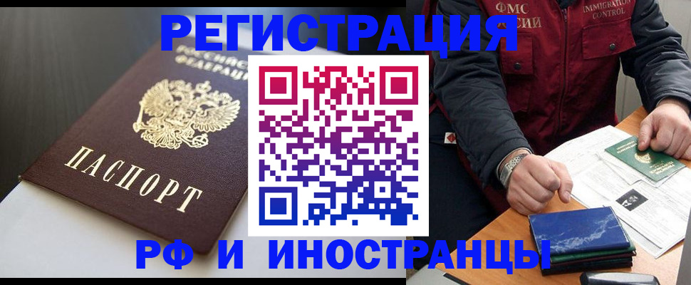 прописка штамп в Южно-Сахалинске