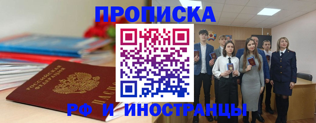 временная регистрация для школы в Южно-Сахалинске