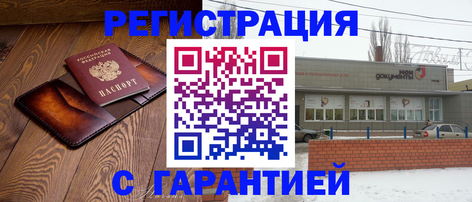 прописка в Южно-Сахалинске